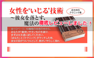 女性を いじる 技術 相沢蓮也をはるかがレビュー 恋愛教材レビュー女性だからわかること はるもてブログ